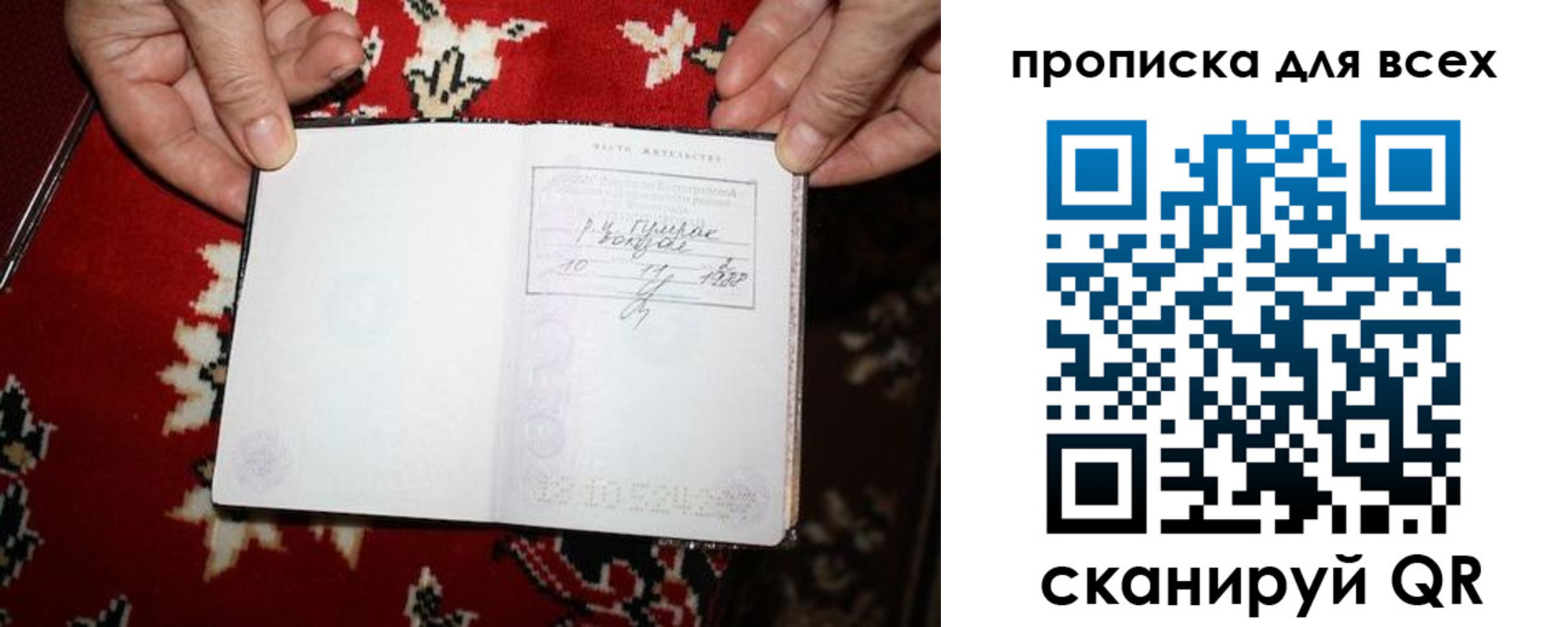 прописка штамп в Читинской области