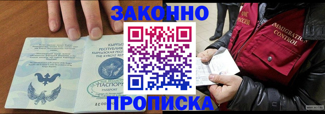 временная прописка в Читинской области