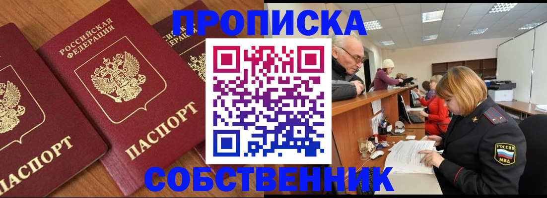 прописка ребенка в Читинской области