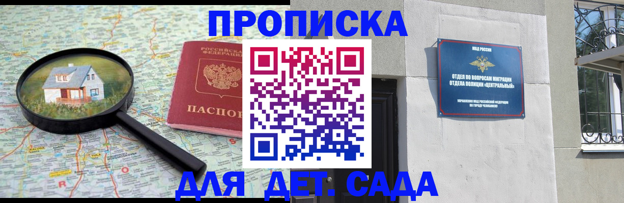 прописка ребенка в Читинской области