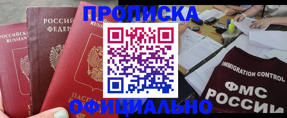 временная регистрация купить в Читинской области